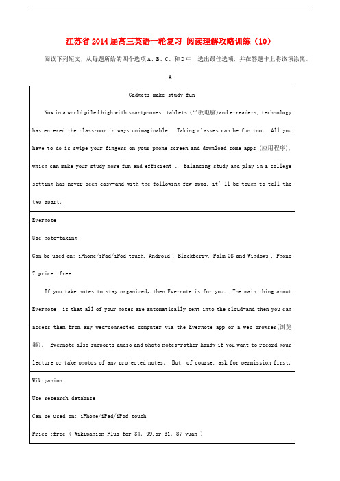 江苏省2014届高三英语一轮复习 阅读理解攻略训练(10)