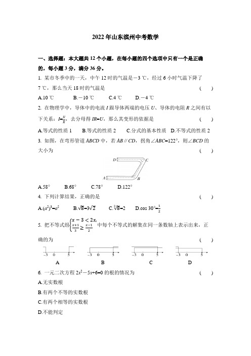 2022山东滨州中考数学试卷+答案解析