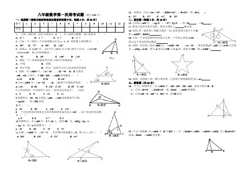 八年级(上)数学第一次周考试题