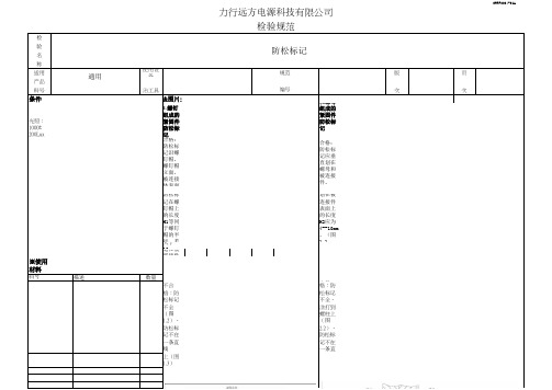 防松标记检验规范