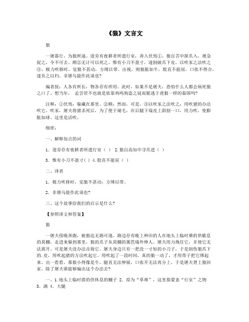 《狼》文言文