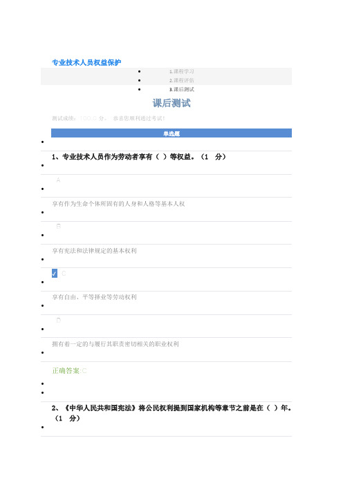 2018年公共课答案 专业技术人员权益保护