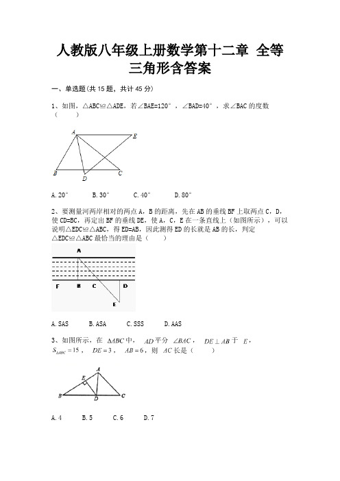 完整版人教版八年级上册数学第十二章 全等三角形含答案