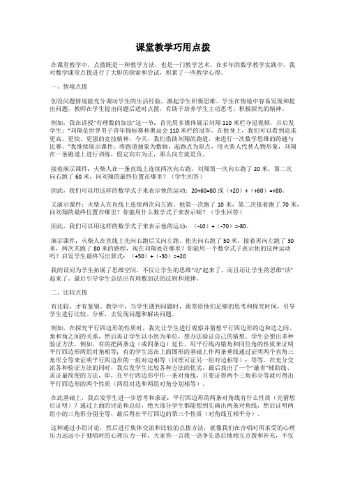 课堂教学巧用点拨