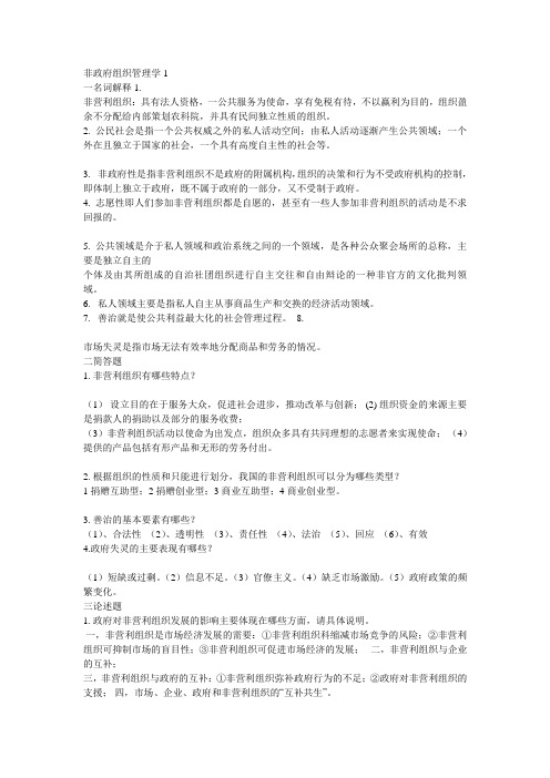 非政府组织管理学