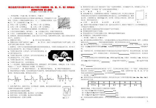 湖北省武穴市石佛寺中学八年级物理(语、数、外、物)四