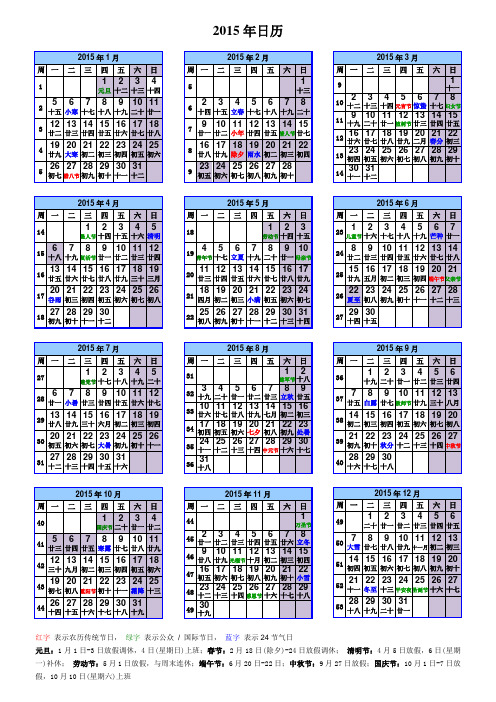 2015年日历(A4一页_含 放假安排、农历、周数等)排版超好