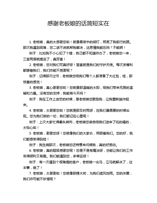 感谢老板娘的话简短实在