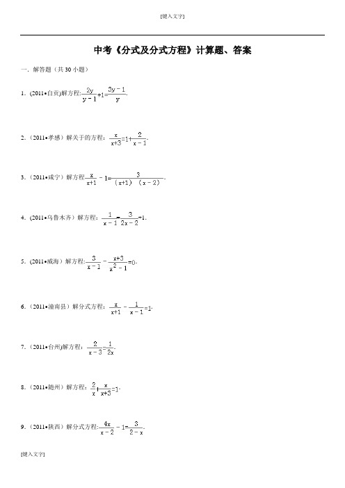 中考数学《分式及分式方程》计算题(附答案)【范本模板】