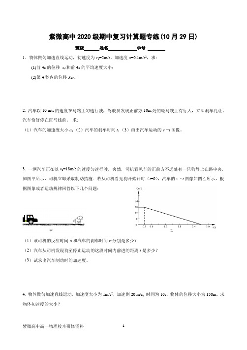 高中物理精品试题：期中计算题练习题1