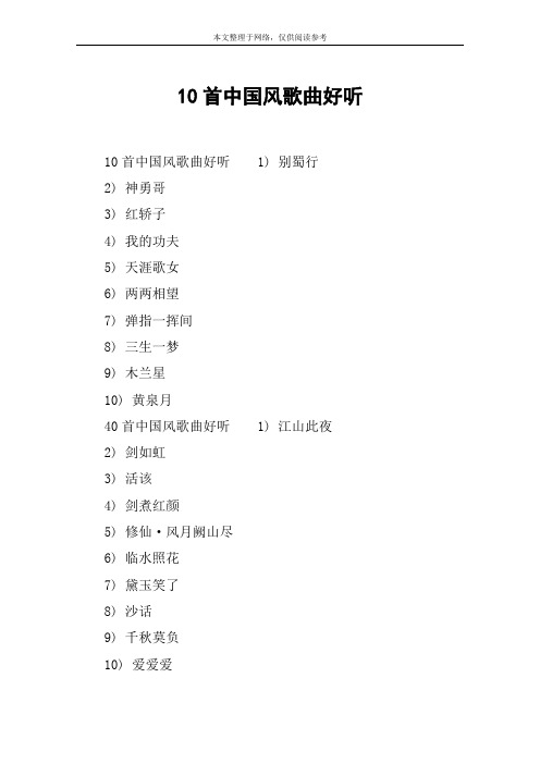 10首中国风歌曲好听