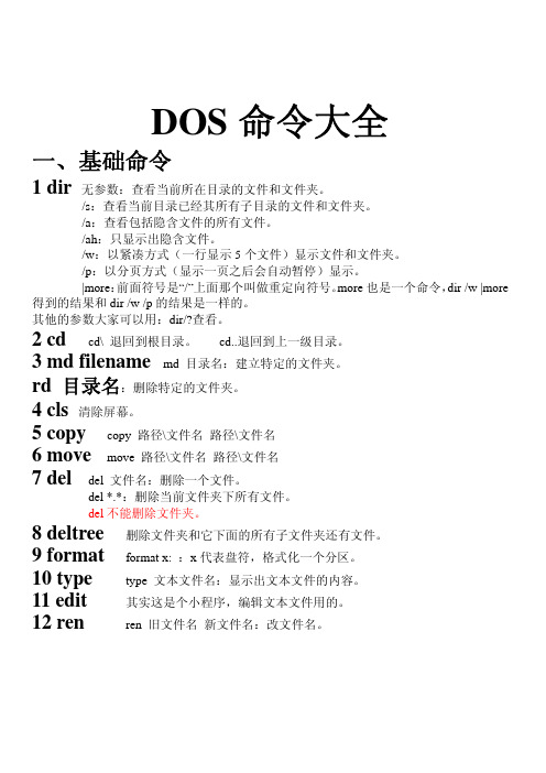 DOS命令大全