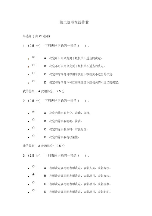 2017秋-中国石油大学-《现代应用文写作》第二阶段在线作业答案