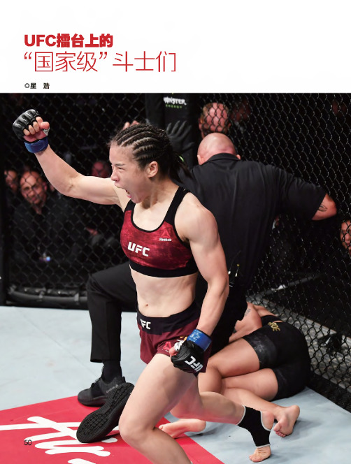 UFC擂台上的“国家级”斗士们