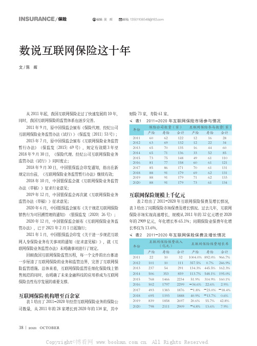 数说互联网保险这十年