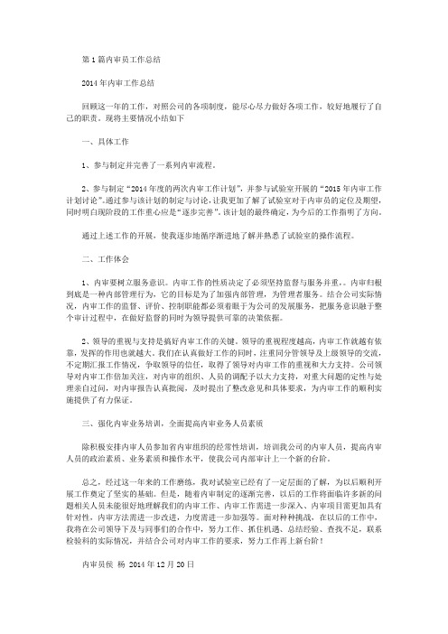 体系内审员工作总结及计划(共10篇汇总).doc