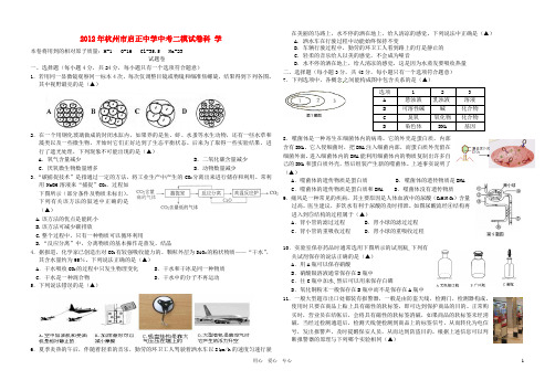 浙江省杭州市启正中学2012年中考科学二模卷 浙教版