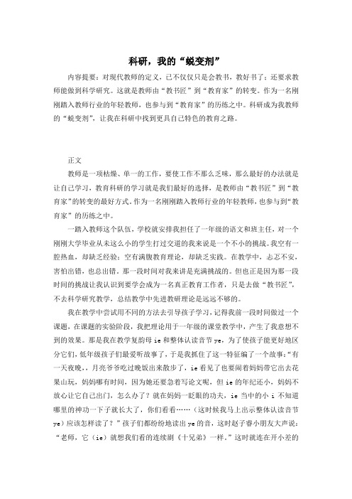 教育科研伴我成长文章 郑莉娟