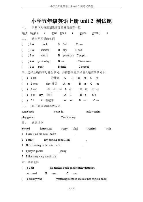 小学五年级英语上册unit-2-测考试试题