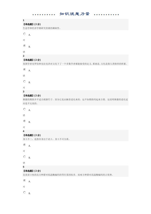 人文视野中的生态学期末答案