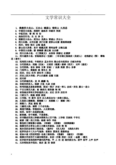文学常识大全
