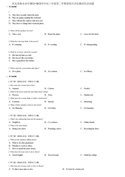 河北省衡水高中2022-2023学年高三年级第二学期第四次评估测试英语试题