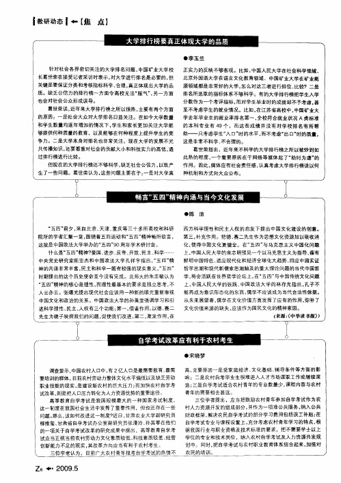 大学排行榜要真正体现大学的品质