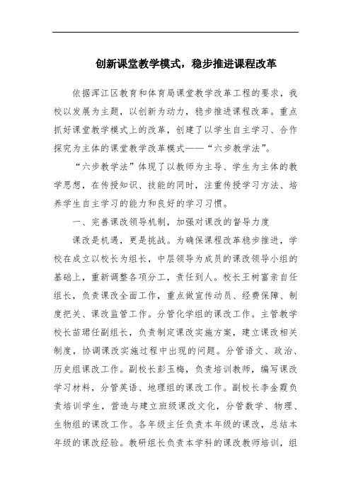 创新课堂教学模式,稳步推进课程改革