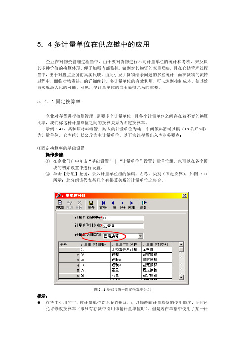 多计量单位