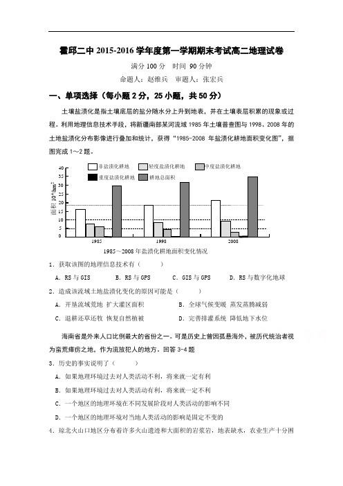 安徽省六安市霍邱县第二高级中学高二上学期期末考试地理试题