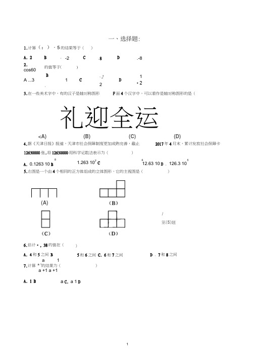 天津市2017年中考试卷(数学)