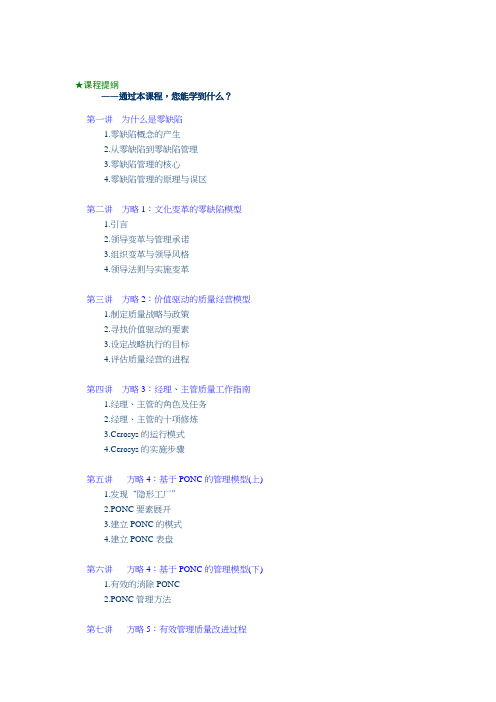 零缺陷现代质量经营新思维