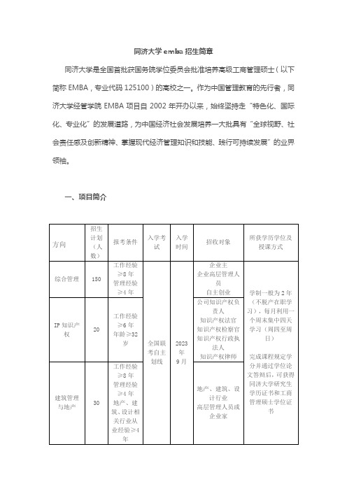 同济大学emba招生简章