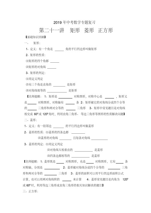 (完整)年中考数学专题复习第二十一讲矩形-菱形-正方形(含详细参考答案)