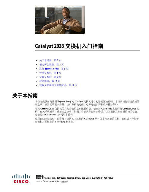 Catalyst 2928交换机入门指南说明书