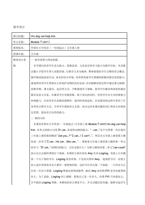 小学英语外研新标准五年级上册(2022年新编)Module7外研社新标准教学设计