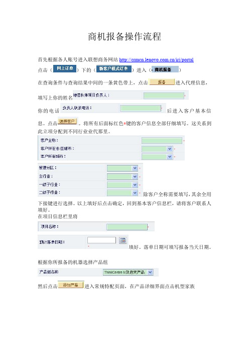 商机报备流程