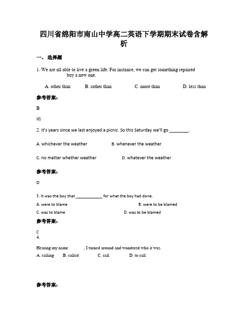 四川省绵阳市南山中学高二英语下学期期末试卷含解析