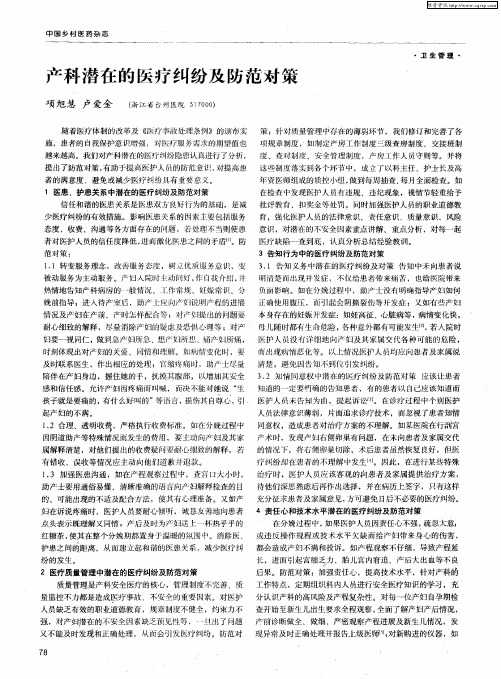 产科潜在的医疗纠纷及防范对策