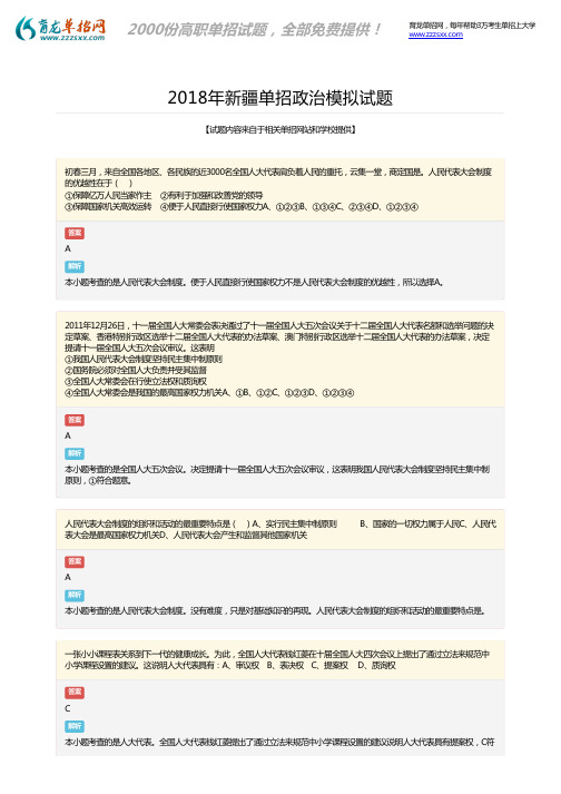 2018年新疆单招政治考试试题