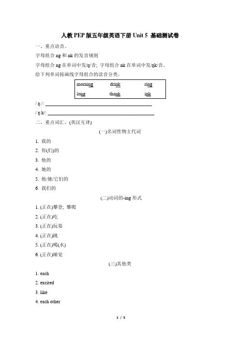 人教PEP版五年级英语下册Unit 5 基础测试卷含答案