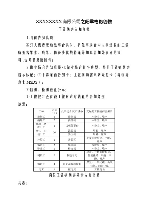 、职业危害告知台帐工作场所职业病危害因素种类清单、岗位分布以及作业人员接触情况