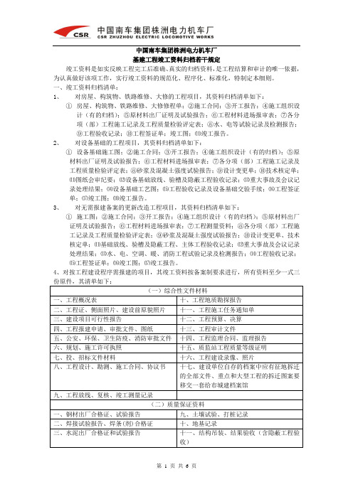 基建工程竣工资料归档细则