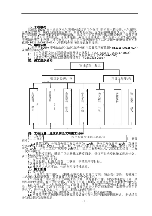 室外电气照明施工方案