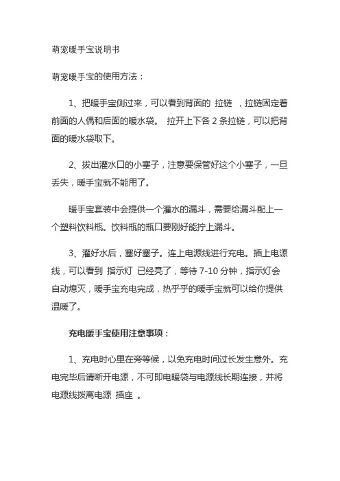 萌宠暖手宝说明书
