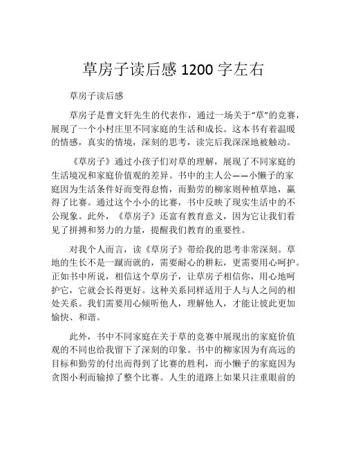 草房子读后感1200字左右