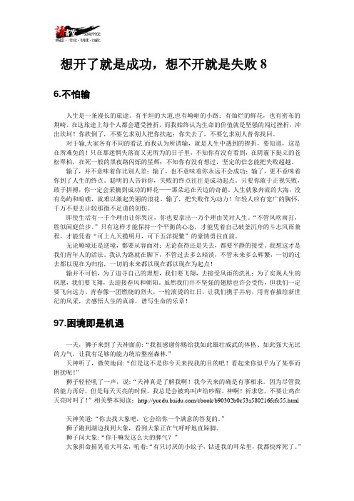 【关于成功】态度决定一切1