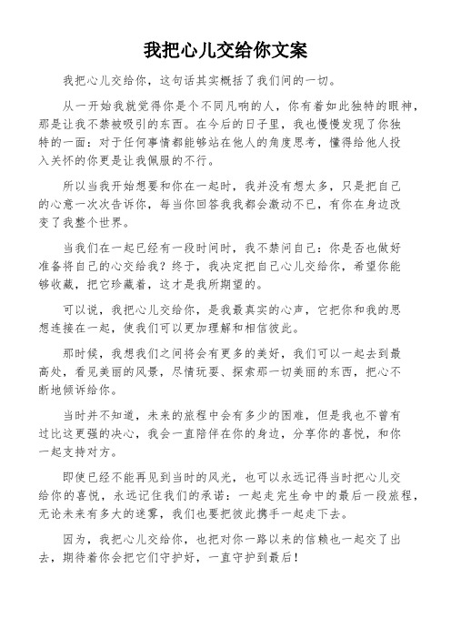 我把心儿交给你文案