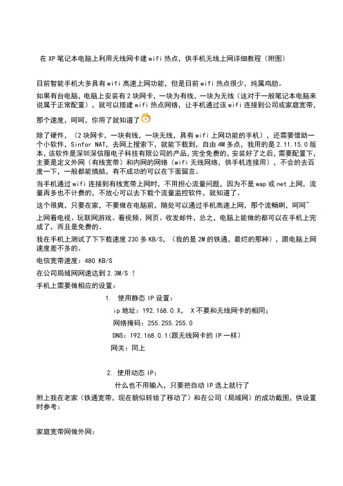 在XP笔记本电脑上利用无线网卡建wifi热点,供手机无线上网详细教程(附图)