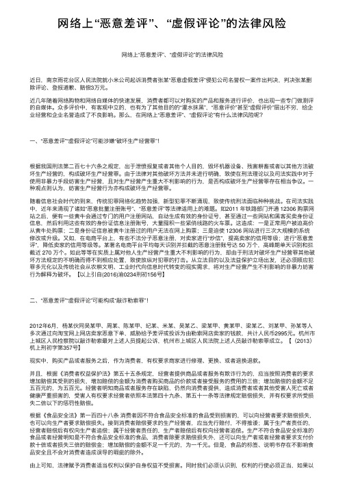 网络上“恶意差评”、“虚假评论”的法律风险